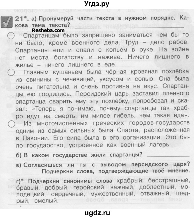 ГДЗ (Учебник) по русскому языку 3 класс (рабочая тетрадь) Нечаева Н.В. / тетрадь №1. упражнение / 21