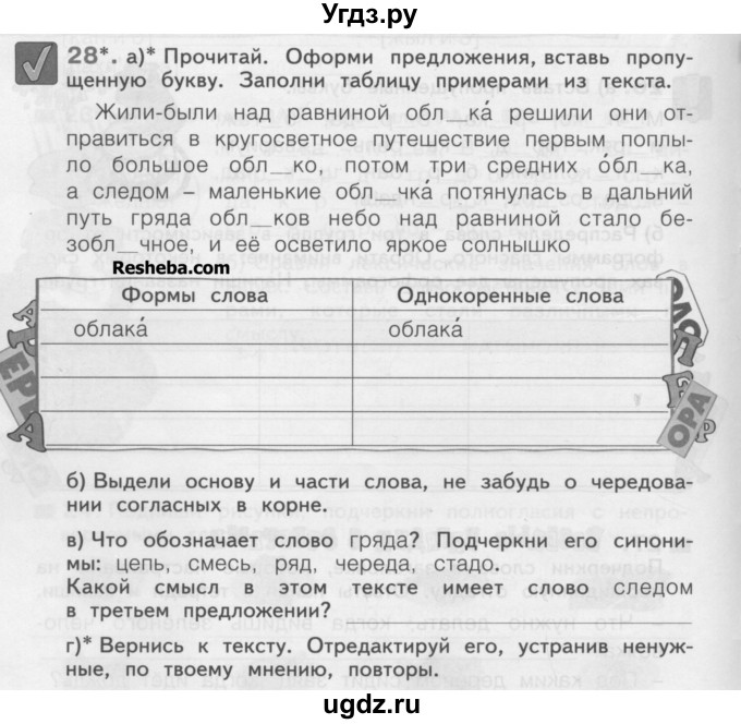 ГДЗ (Учебник) по русскому языку 3 класс (рабочая тетрадь) Нечаева Н.В. / тетрадь №1. упражнение / 28