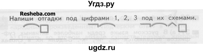 ГДЗ (Учебник) по русскому языку 3 класс (рабочая тетрадь) Нечаева Н.В. / тетрадь №1. упражнение / 33(продолжение 2)