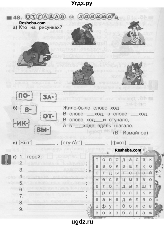 ГДЗ (Учебник) по русскому языку 3 класс (рабочая тетрадь) Нечаева Н.В. / тетрадь №1. упражнение / 48
