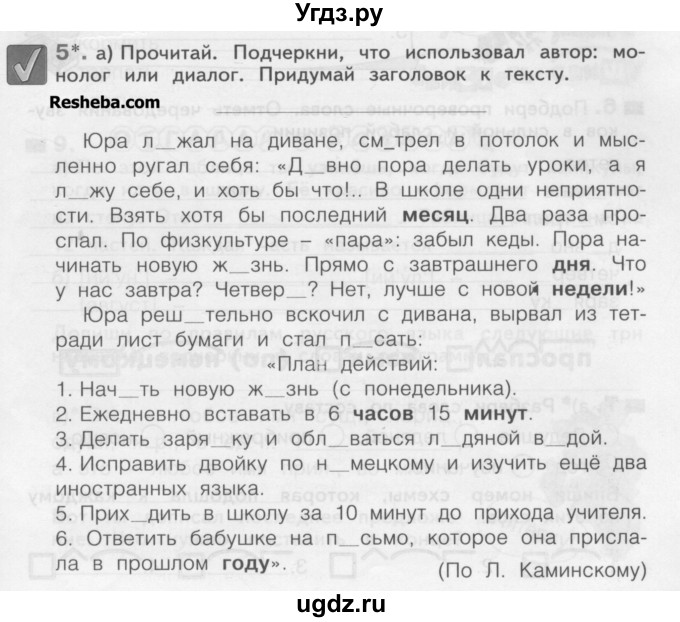 ГДЗ (Учебник) по русскому языку 3 класс (рабочая тетрадь) Нечаева Н.В. / тетрадь №1. упражнение / 5