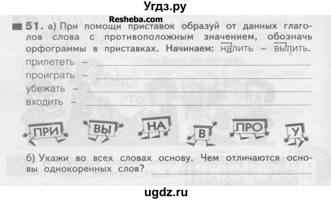 ГДЗ (Учебник) по русскому языку 3 класс (рабочая тетрадь) Нечаева Н.В. / тетрадь №1. упражнение / 51