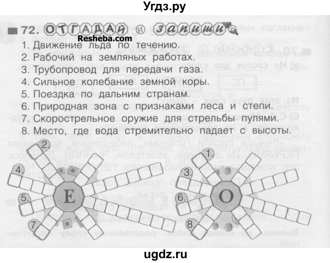 ГДЗ (Учебник) по русскому языку 3 класс (рабочая тетрадь) Нечаева Н.В. / тетрадь №1. упражнение / 72