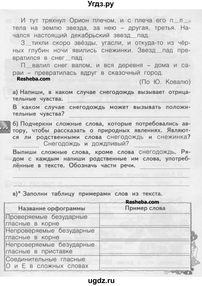 ГДЗ (Учебник) по русскому языку 3 класс (рабочая тетрадь) Нечаева Н.В. / тетрадь №1. упражнение / 73(продолжение 2)