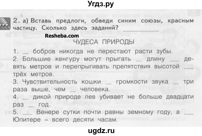 ГДЗ (Учебник) по русскому языку 3 класс (рабочая тетрадь) Нечаева Н.В. / тетрадь №2. упражнение / 2