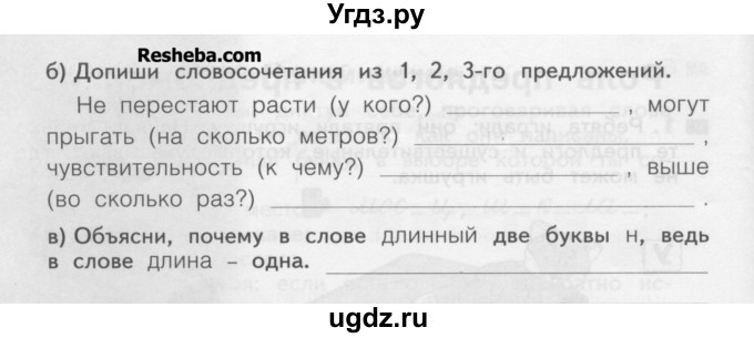 ГДЗ (Учебник) по русскому языку 3 класс (рабочая тетрадь) Нечаева Н.В. / тетрадь №2. упражнение / 2(продолжение 2)