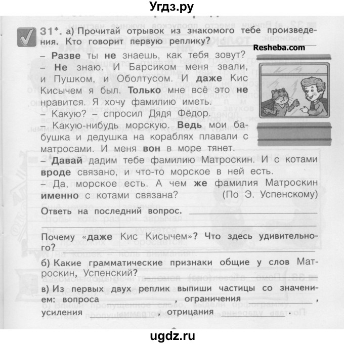 ГДЗ (Учебник) по русскому языку 3 класс (рабочая тетрадь) Нечаева Н.В. / тетрадь №2. упражнение / 31