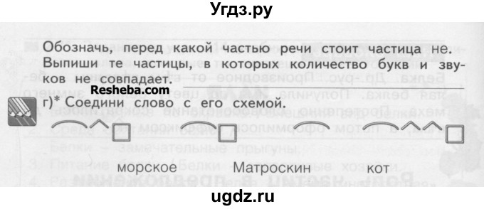 ГДЗ (Учебник) по русскому языку 3 класс (рабочая тетрадь) Нечаева Н.В. / тетрадь №2. упражнение / 31(продолжение 2)