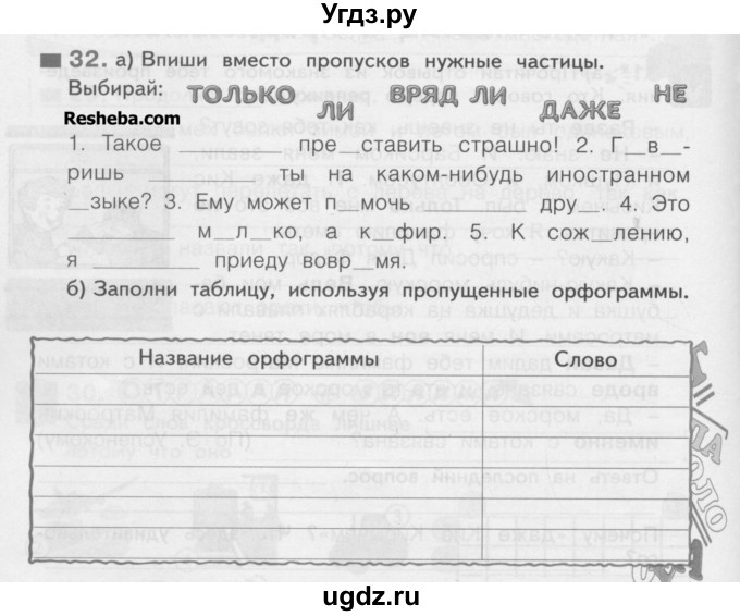 ГДЗ (Учебник) по русскому языку 3 класс (рабочая тетрадь) Нечаева Н.В. / тетрадь №2. упражнение / 32