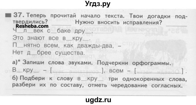 ГДЗ (Учебник) по русскому языку 3 класс (рабочая тетрадь) Нечаева Н.В. / тетрадь №2. упражнение / 37