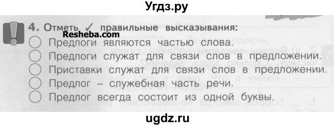 ГДЗ (Учебник) по русскому языку 3 класс (рабочая тетрадь) Нечаева Н.В. / тетрадь №2. упражнение / 4