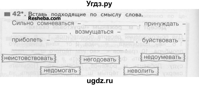 ГДЗ (Учебник) по русскому языку 3 класс (рабочая тетрадь) Нечаева Н.В. / тетрадь №2. упражнение / 42