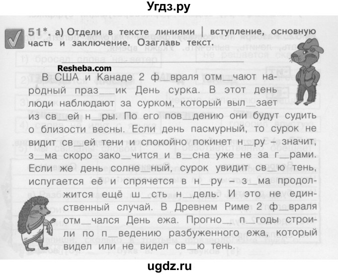 ГДЗ (Учебник) по русскому языку 3 класс (рабочая тетрадь) Нечаева Н.В. / тетрадь №2. упражнение / 51