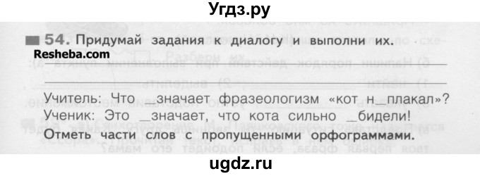 ГДЗ (Учебник) по русскому языку 3 класс (рабочая тетрадь) Нечаева Н.В. / тетрадь №2. упражнение / 54