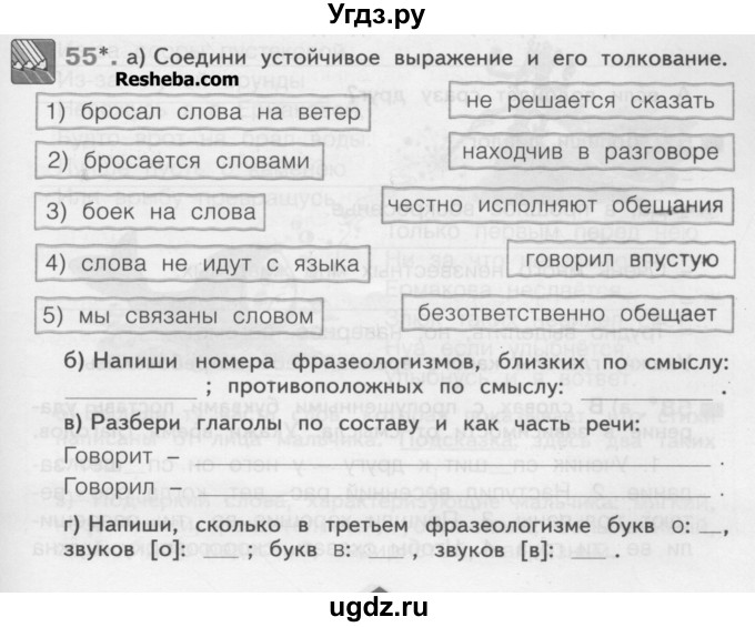 ГДЗ (Учебник) по русскому языку 3 класс (рабочая тетрадь) Нечаева Н.В. / тетрадь №2. упражнение / 55