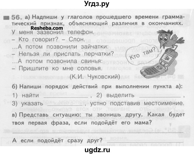 ГДЗ (Учебник) по русскому языку 3 класс (рабочая тетрадь) Нечаева Н.В. / тетрадь №2. упражнение / 56