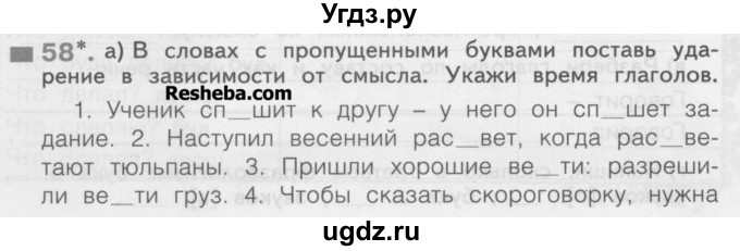 ГДЗ (Учебник) по русскому языку 3 класс (рабочая тетрадь) Нечаева Н.В. / тетрадь №2. упражнение / 58