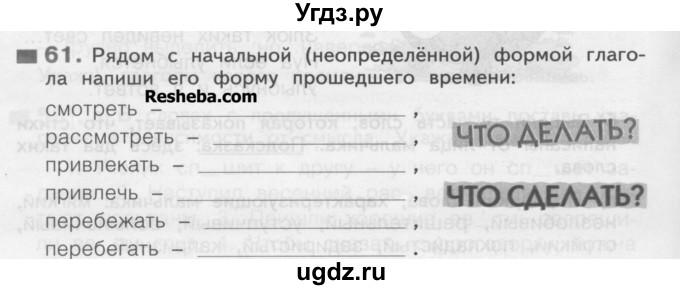 ГДЗ (Учебник) по русскому языку 3 класс (рабочая тетрадь) Нечаева Н.В. / тетрадь №2. упражнение / 61