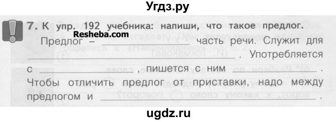 ГДЗ (Учебник) по русскому языку 3 класс (рабочая тетрадь) Нечаева Н.В. / тетрадь №2. упражнение / 7