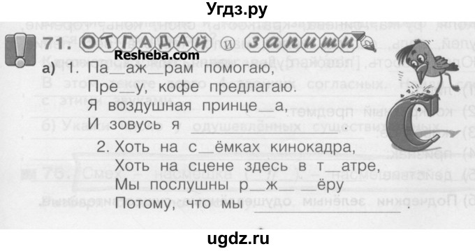 ГДЗ (Учебник) по русскому языку 3 класс (рабочая тетрадь) Нечаева Н.В. / тетрадь №2. упражнение / 71