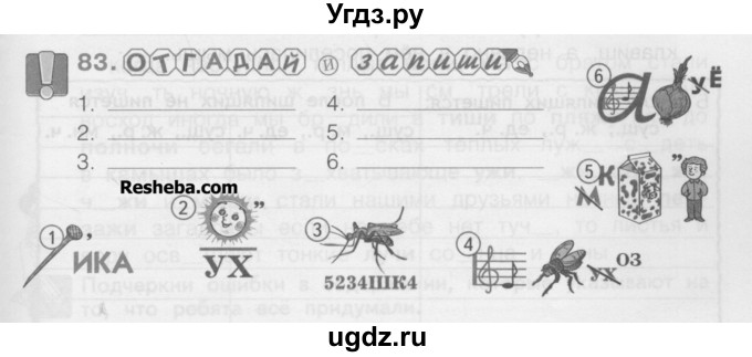 ГДЗ (Учебник) по русскому языку 3 класс (рабочая тетрадь) Нечаева Н.В. / тетрадь №2. упражнение / 83