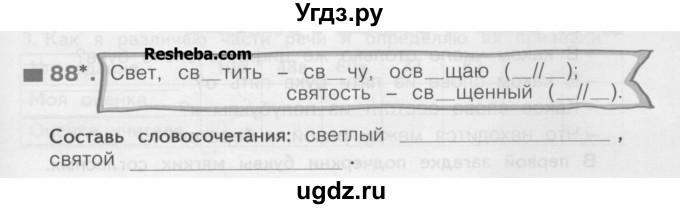 ГДЗ (Учебник) по русскому языку 3 класс (рабочая тетрадь) Нечаева Н.В. / тетрадь №2. упражнение / 88