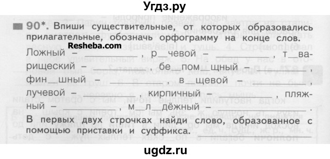 ГДЗ (Учебник) по русскому языку 3 класс (рабочая тетрадь) Нечаева Н.В. / тетрадь №2. упражнение / 90