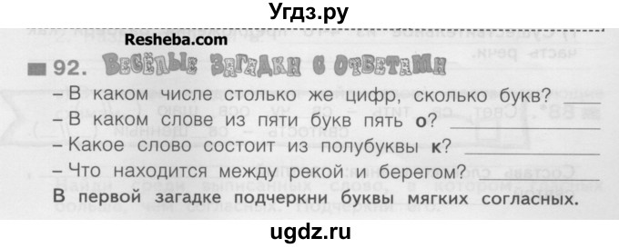 ГДЗ (Учебник) по русскому языку 3 класс (рабочая тетрадь) Нечаева Н.В. / тетрадь №2. упражнение / 92