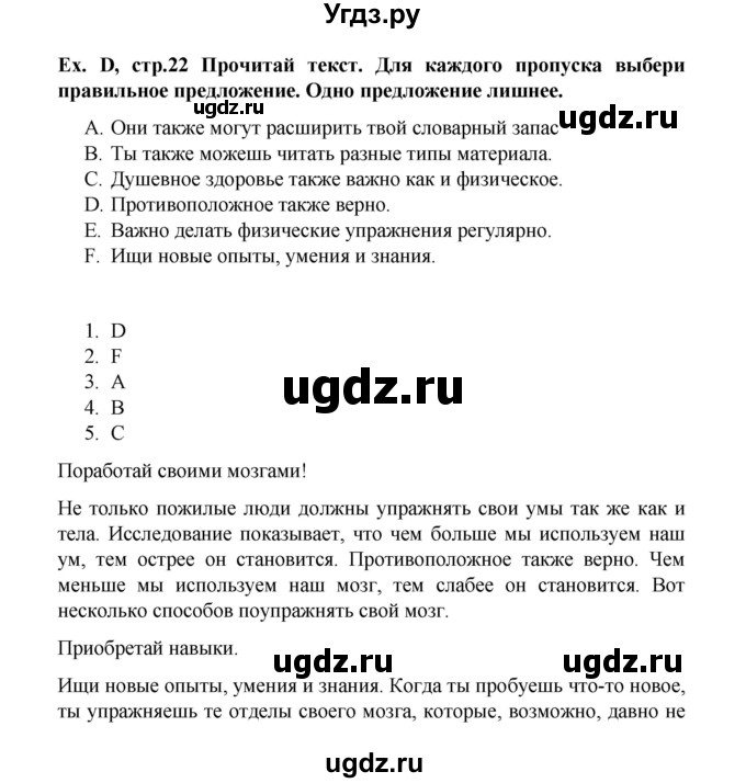 ГДЗ (Решебник) по английскому языку 7 класс (контрольные задания Test booklet Starlight) Баранова К.М. / страница номер / 22