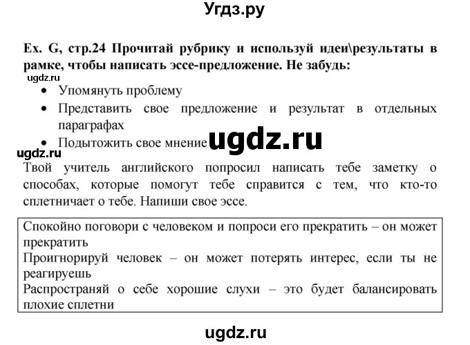 ГДЗ (Решебник) по английскому языку 7 класс (контрольные задания Test booklet Starlight) Баранова К.М. / страница номер / 24