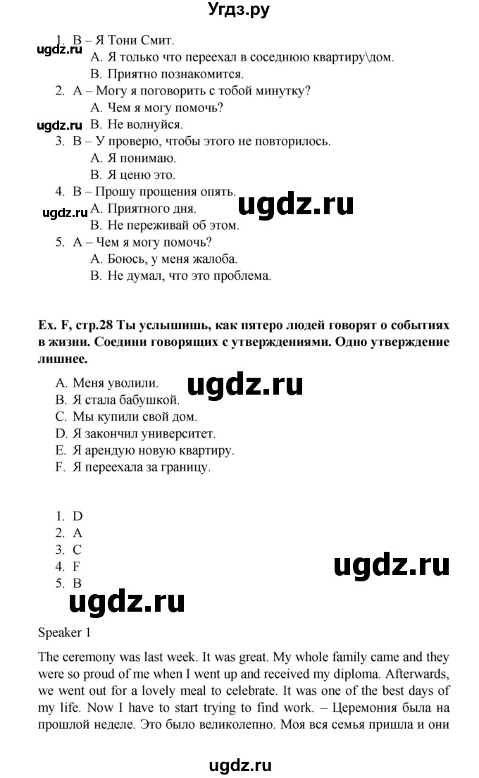 ГДЗ (Решебник) по английскому языку 7 класс (контрольные задания Test booklet Starlight) Баранова К.М. / страница номер / 28(продолжение 2)