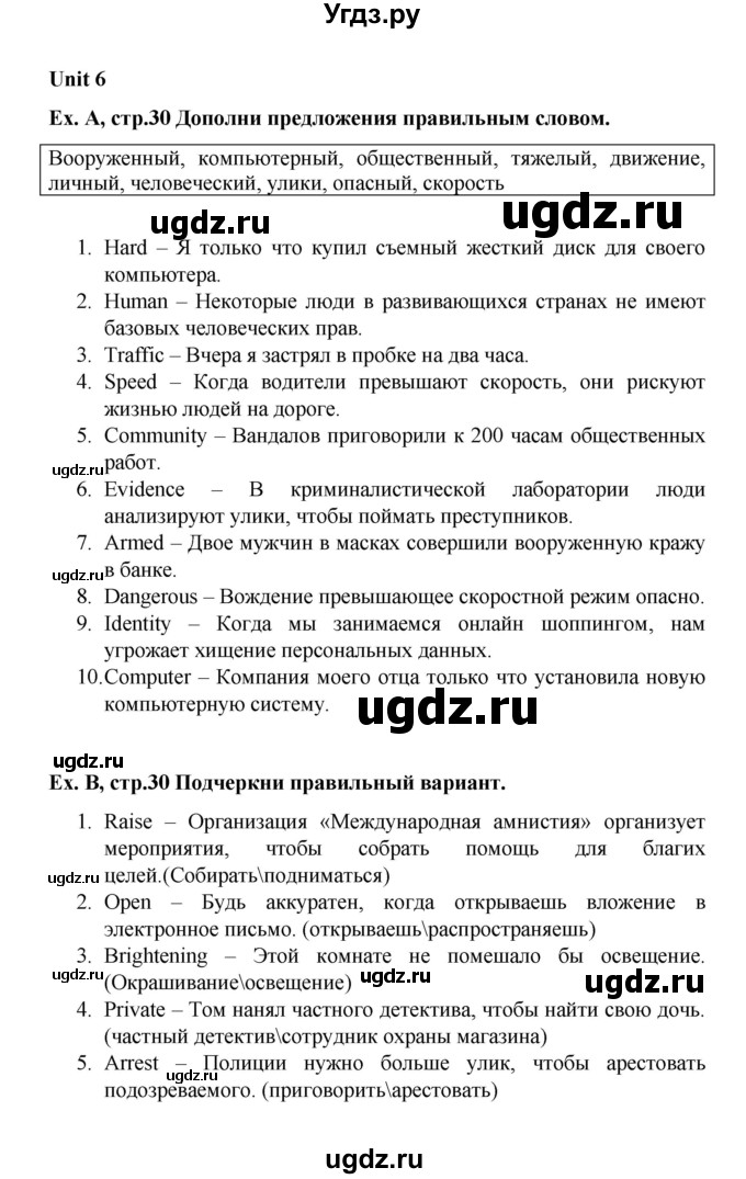 ГДЗ (Решебник) по английскому языку 7 класс (контрольные задания Test booklet Starlight) Баранова К.М. / страница номер / 30