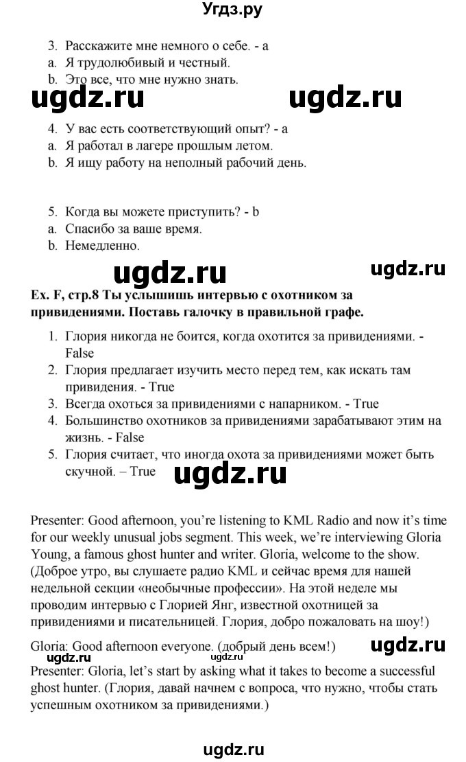 ГДЗ (Решебник) по английскому языку 7 класс (контрольные задания Test booklet Starlight) Баранова К.М. / страница номер / 8(продолжение 2)