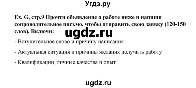 ГДЗ (Решебник) по английскому языку 7 класс (контрольные задания Test booklet Starlight) Баранова К.М. / страница номер / 9