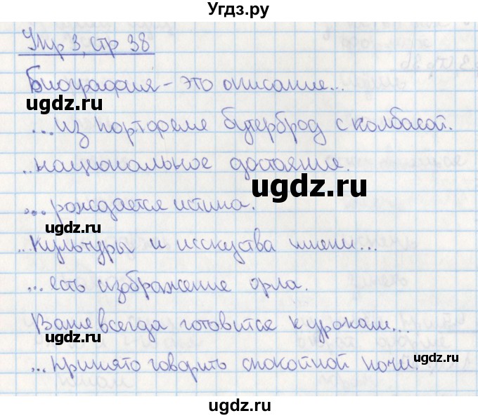 ГДЗ (Решебник №1) по русскому языку 4 класс (рабочая тетрадь) Кузнецова М.И. / часть 1. страница / 38