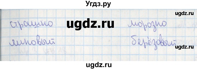 ГДЗ (Решебник №1) по русскому языку 4 класс (рабочая тетрадь) Кузнецова М.И. / часть 2. страница / 14(продолжение 2)