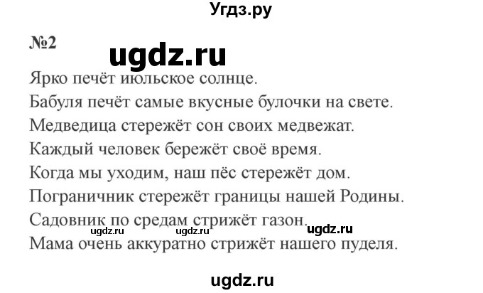 ГДЗ (Решебник №2) по русскому языку 4 класс (рабочая тетрадь) Кузнецова М.И. / часть 1. страница / 43