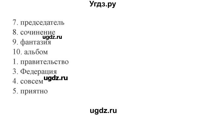 ГДЗ (Решебник №2) по русскому языку 4 класс (рабочая тетрадь) Кузнецова М.И. / часть 2. страница / 16(продолжение 2)