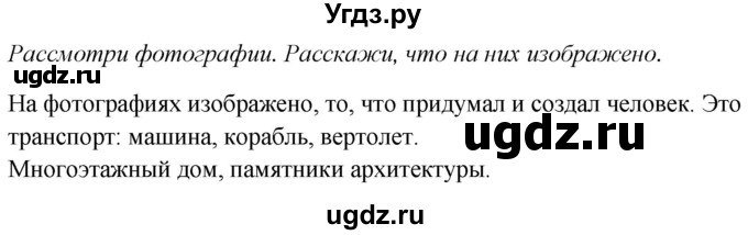 ГДЗ (Решебник к учебнику 2020) по окружающему миру 1 класс Плешаков А.А. / часть 1 (страница) / 15