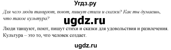 ГДЗ (Решебник к учебнику 2020) по окружающему миру 1 класс Плешаков А.А. / часть 1 (страница) / 16(продолжение 2)