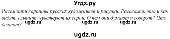 ГДЗ (Решебник к учебнику 2020) по окружающему миру 1 класс Плешаков А.А. / часть 1 (страница) / 22