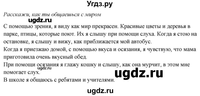 ГДЗ (Решебник к учебнику 2020) по окружающему миру 1 класс Плешаков А.А. / часть 1 (страница) / 25