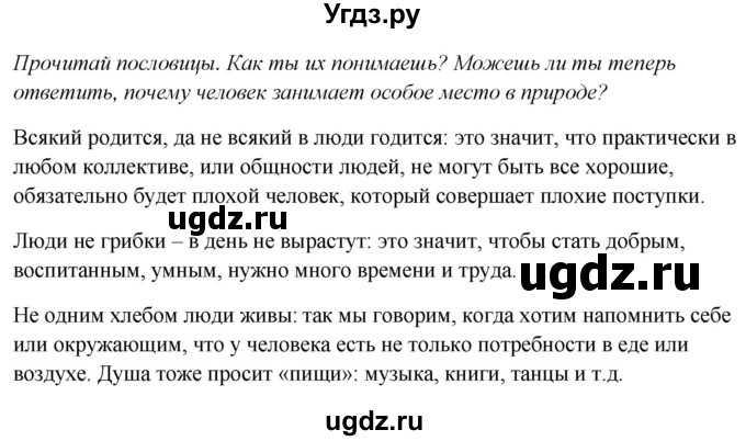 ГДЗ (Решебник к учебнику 2020) по окружающему миру 1 класс Плешаков А.А. / часть 1 (страница) / 27