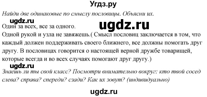 ГДЗ (Решебник к учебнику 2020) по окружающему миру 1 класс Плешаков А.А. / часть 1 (страница) / 32