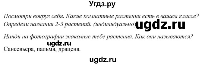 ГДЗ (Решебник к учебнику 2020) по окружающему миру 1 класс Плешаков А.А. / часть 1 (страница) / 37