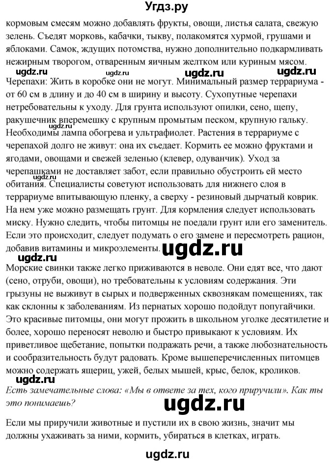 ГДЗ (Решебник к учебнику 2020) по окружающему миру 1 класс Плешаков А.А. / часть 1 (страница) / 44(продолжение 3)