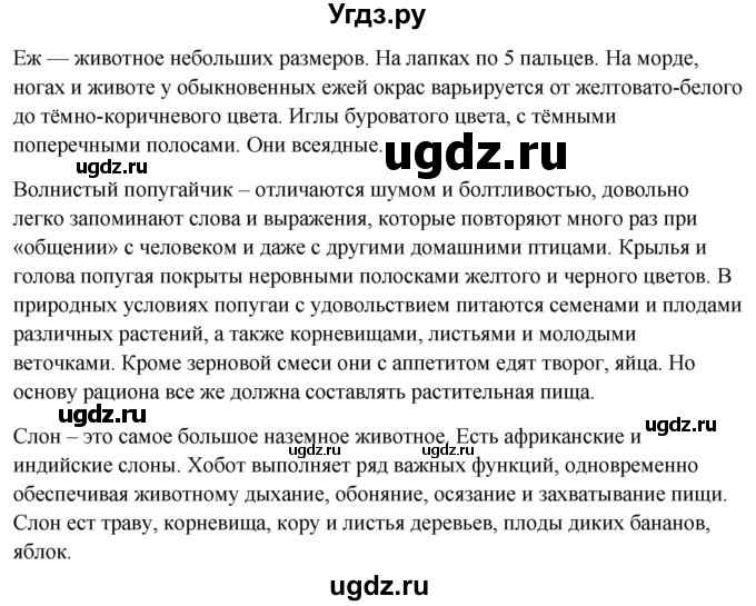 ГДЗ (Решебник к учебнику 2020) по окружающему миру 1 класс Плешаков А.А. / часть 1 (страница) / 47(продолжение 2)