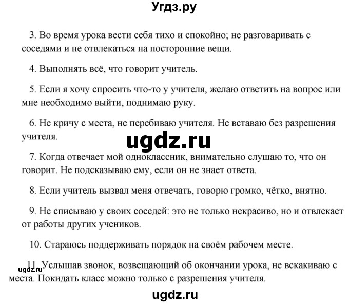 ГДЗ (Решебник к учебнику 2020) по окружающему миру 1 класс Плешаков А.А. / часть 1 (страница) / 48(продолжение 2)