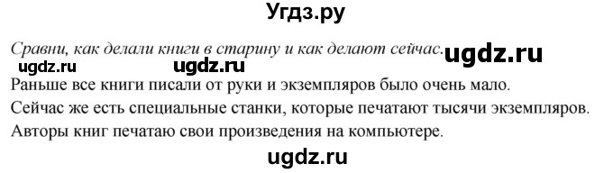 ГДЗ (Решебник к учебнику 2020) по окружающему миру 1 класс Плешаков А.А. / часть 1 (страница) / 50