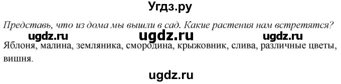 ГДЗ (Решебник к учебнику 2020) по окружающему миру 1 класс Плешаков А.А. / часть 1 (страница) / 68(продолжение 2)